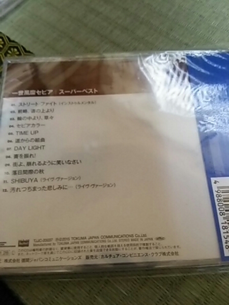 未開封CD 一世風靡セピア スーパーベスト 哀川翔 柳葉敏郎_画像2