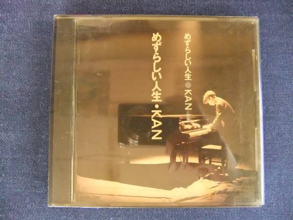 CDアルバム-4　　　　KAN　めずらしい人生　　カン　　ベスト_画像1