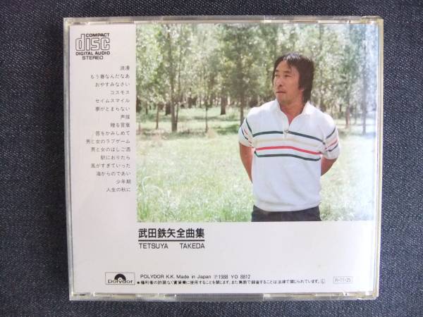 CDアルバム-4　　武田鉄矢　　全曲集　_画像2