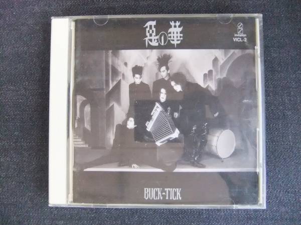 CDアルバム-4　　　BUCK-TICK　　悪の華　　バクチク　　歌手　　音楽　ロックバンド_画像1