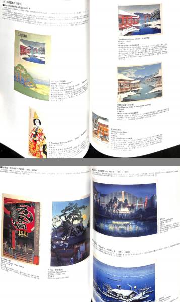 （送料無料）　「美しき日本　―大正昭和の旅展」2005_画像3