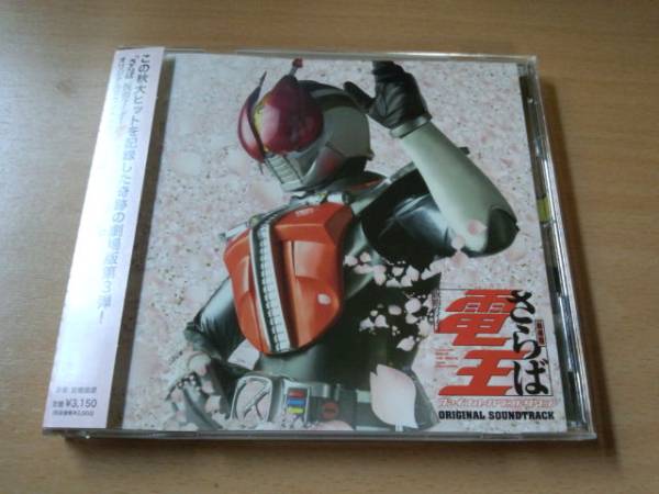  special effects soundtrack CD[... Kamen Rider DenO ]AAA....*