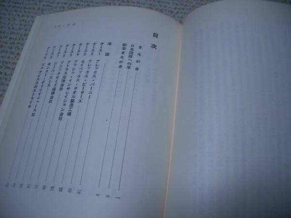 * old book the first version * management . human relation case * book * rice mountain katsura tree three *pa Tria bookstore *