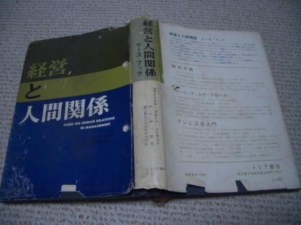 * old book the first version * management . human relation case * book * rice mountain katsura tree three *pa Tria bookstore *