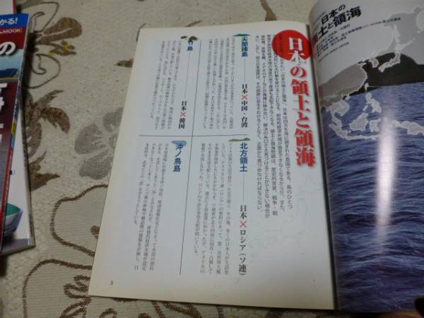 いま知りたい 学びたい「日本の領土と領海」_画像3