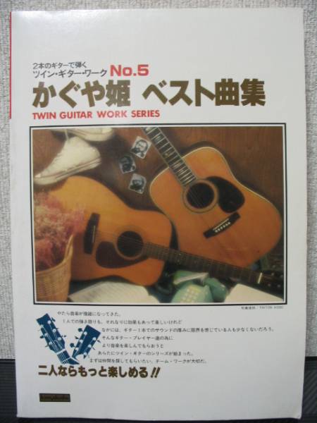 日本製】 ツインギターワーク 2本のギターで弾く ギター弾き語り