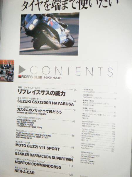 RIDERS CLUB 2000.3 タイヤを端まで使いたい_画像2