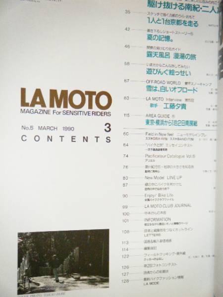 月刊ラ・モト　1990.3　駆け抜ける南紀_画像2