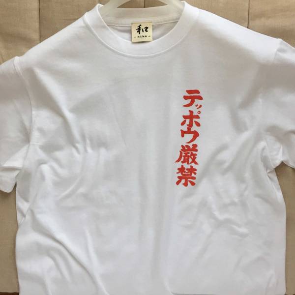 メンズ Tシャツ XLサイズ 白 テッポウ厳禁Tシャツ ホワイト ハンドメイド 手描きTシャツ 相撲 和柄