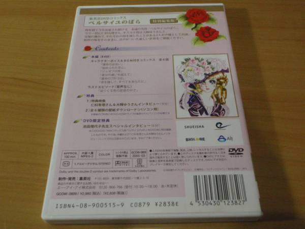特別編集版「ベルサイユのばら」DVDコミックス 　池田理代子_画像2