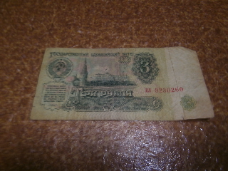 外国紙幣　ソ連CCCP　3_画像1
