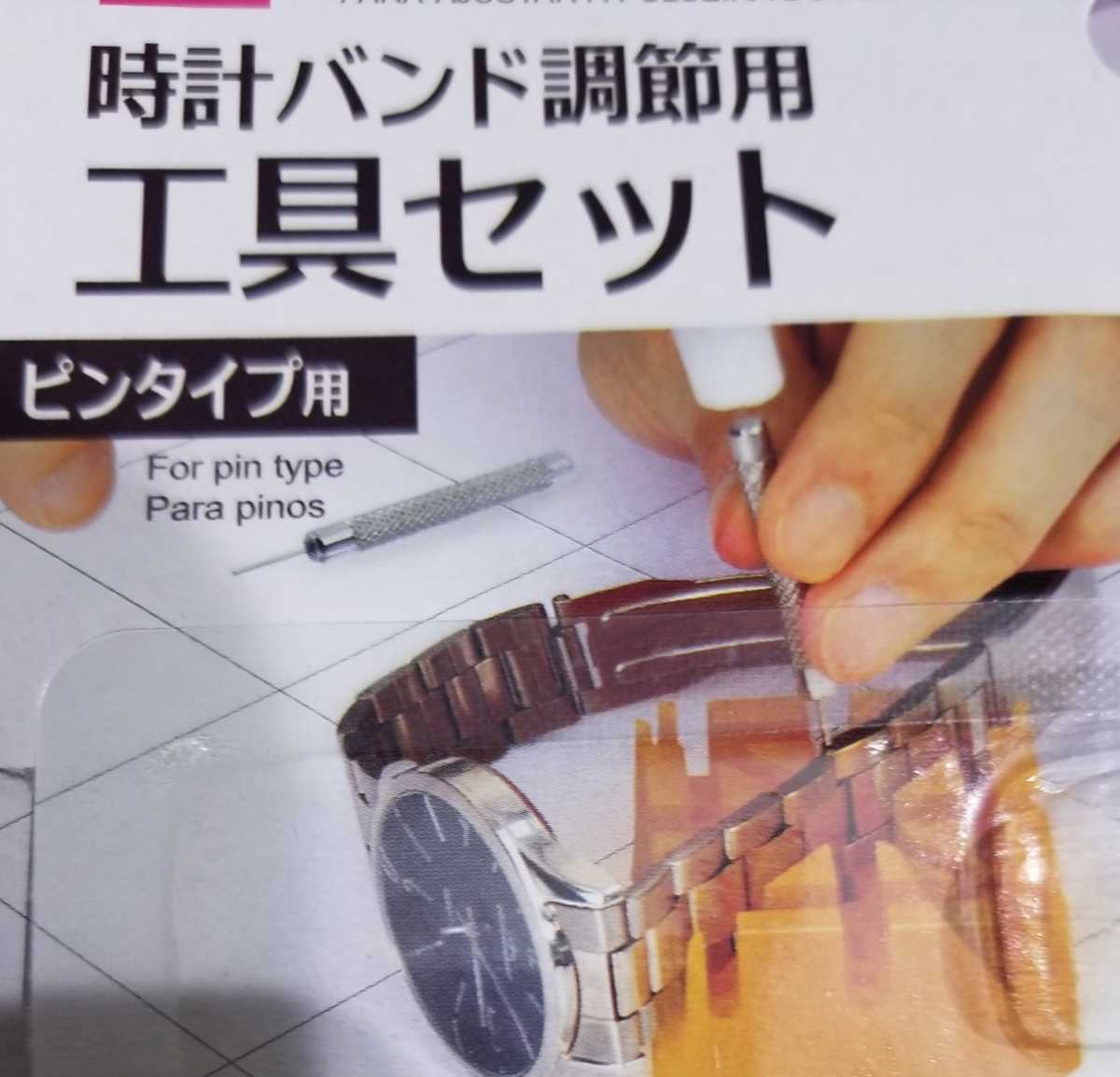 腕時計バンド調整工具 腕時計ベルトのサイズ調整 ピン抜き棒2本 ハンマー バンド固定台 ４点セット 時計工具 工具セット 精密ドライバー 売買されたオークション情報 Yahooの商品情報をアーカイブ公開 オークファン Aucfan Com