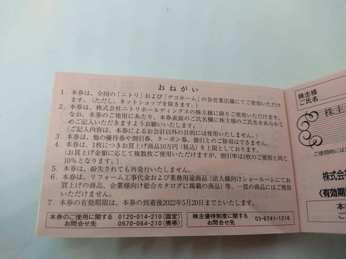 最新 ニトリ 株主お買い物優待券 10万円まで10%割引券 1-5枚_画像2