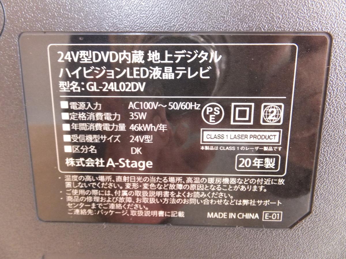 本物新品保証】 Grand 20年製 美品☆A-Stage Line 50/60Hz☆ GL-24L02DV AC100V 地上デジタルハイビジョンLED液晶テレビ DVD内蔵 24V型 - 液晶 本物新品保証】 Grand 20年製 美品☆A-Stage Line 50/60Hz☆ GL-24L02DV AC100V 地上デジタルハイビジョンLED液晶テレビ DVD内蔵 24V型 - 液晶
