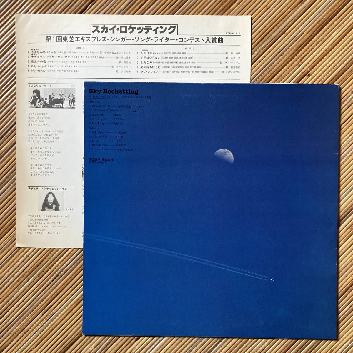 《見本盤・極美盤！》安部恭弘ほか「スカイ・ロケッティング』LP～小柴大造/飛行船/石井恵/ラバー・ソウル/ポプコン 的/自主盤的/にほ_画像3