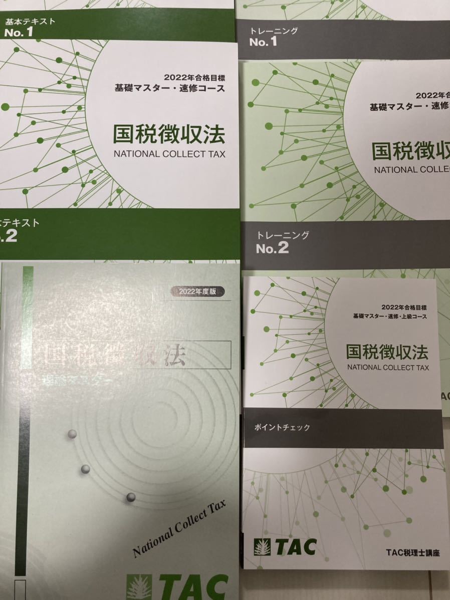 国税徴収法 2022年 合格目標 上級コース+直前対策 DVD 国徴 tac - 本 国税徴収法 2022年 合格目標 上級コース+直前対策 DVD 国徴 tac - 本