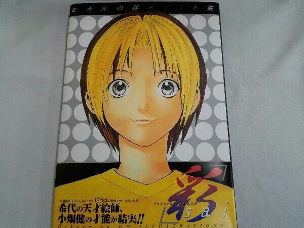 安い購入 彩 ヒカルの碁イラスト集 週間少年ジャンプ 8401eb47 即納あす楽 Cfscr Com 安い購入 彩 ヒカルの碁イラスト集 週間少年ジャンプ 8401eb47 即納あす楽 Cfscr Com