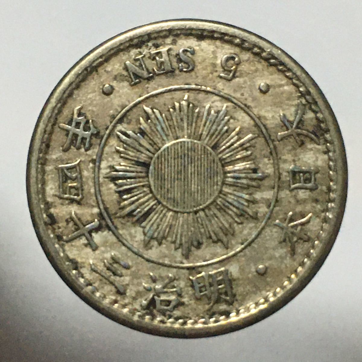 稲5銭　白銅貨　明治34年　古銭　アンティークコイン/レーヴェコイン_画像2