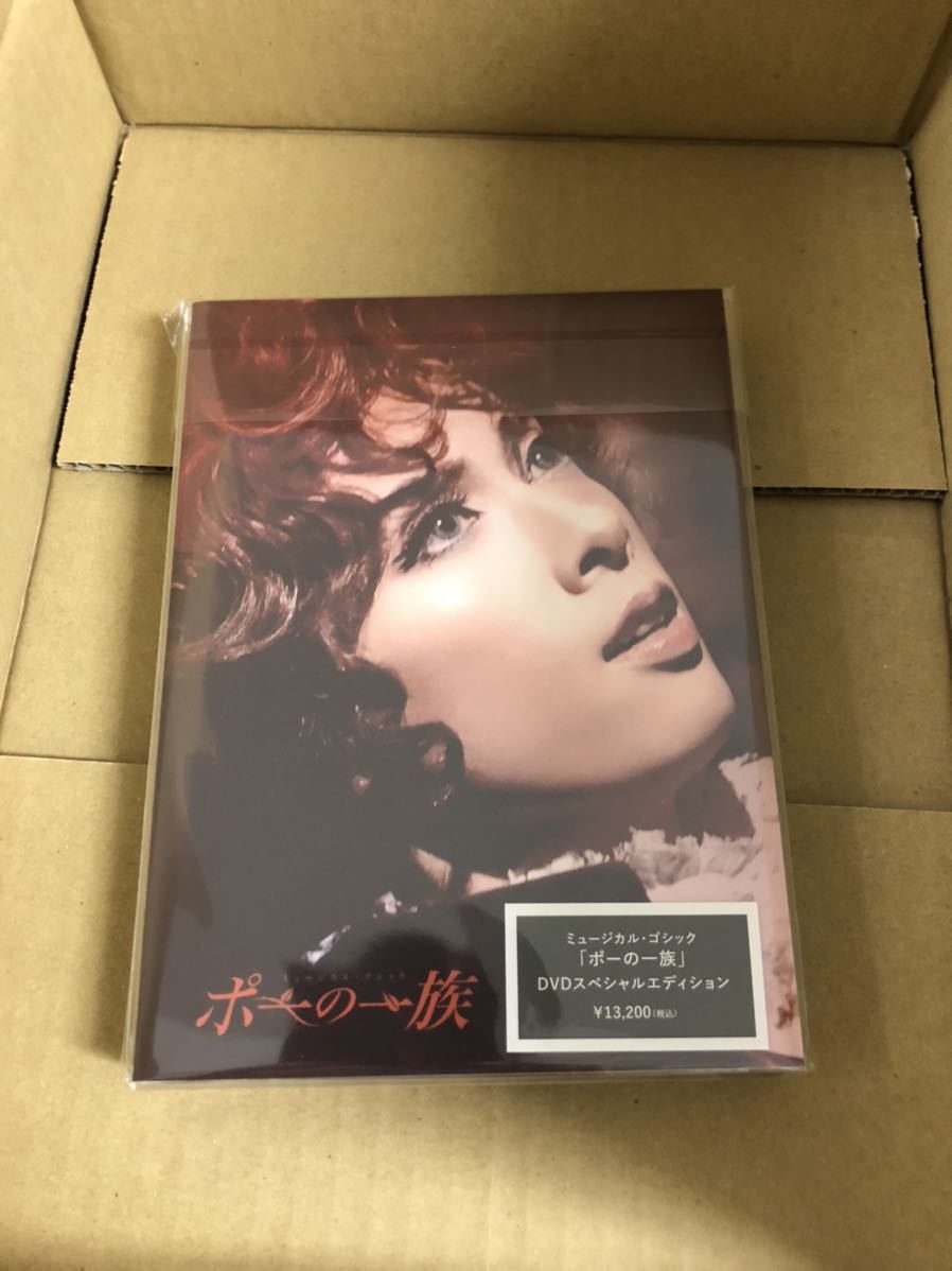 新品未使用 ポーの一族 DVD スペシャルエディション 明日海りお 千葉