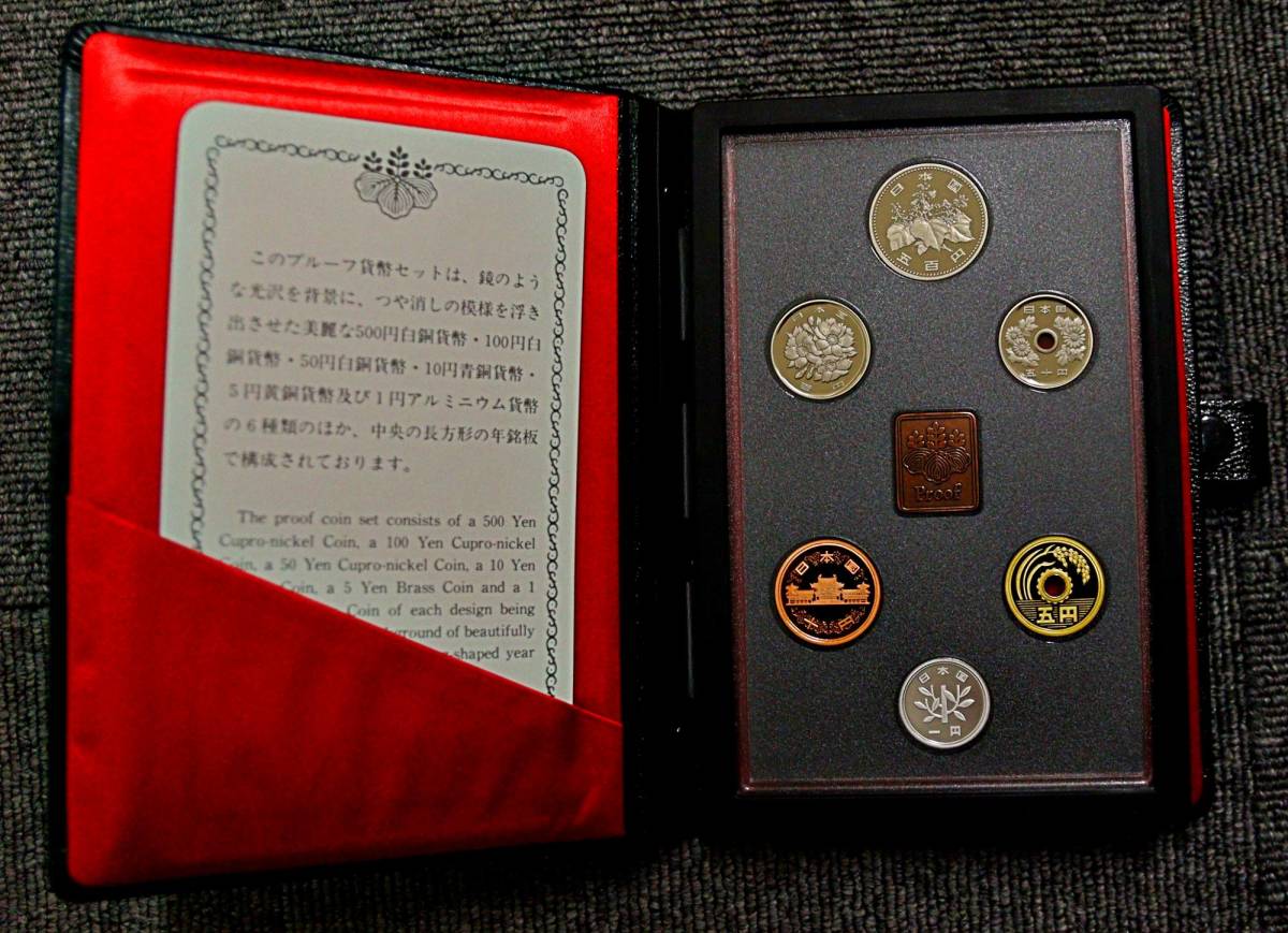 プルーフ貨幣 貨幣セット 黒プルーフ 1991年 19冊 まとめて