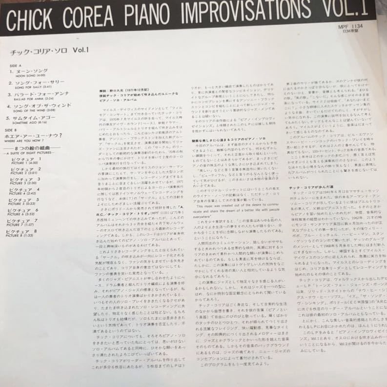LP■JAZZ/Chick Corea/Piano Improvisations Vol. 1/MPF1134/チックコリア/帯/OBI_画像7