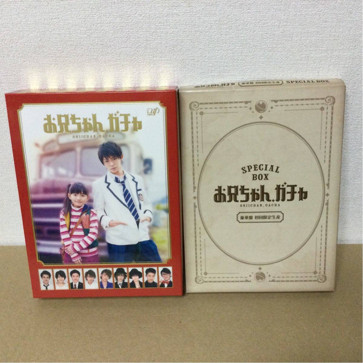 在庫処分】 お兄ちゃん,ガチャ 豪華版〈初回限定生産・5枚組〉 DVD-BOX - 日本 - labelians.fr