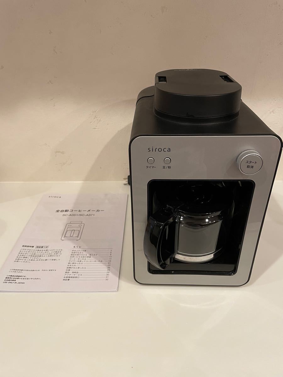 期間限定】 シロカ 全自動コーヒーメーカー SC-A351 - コーヒーメーカー