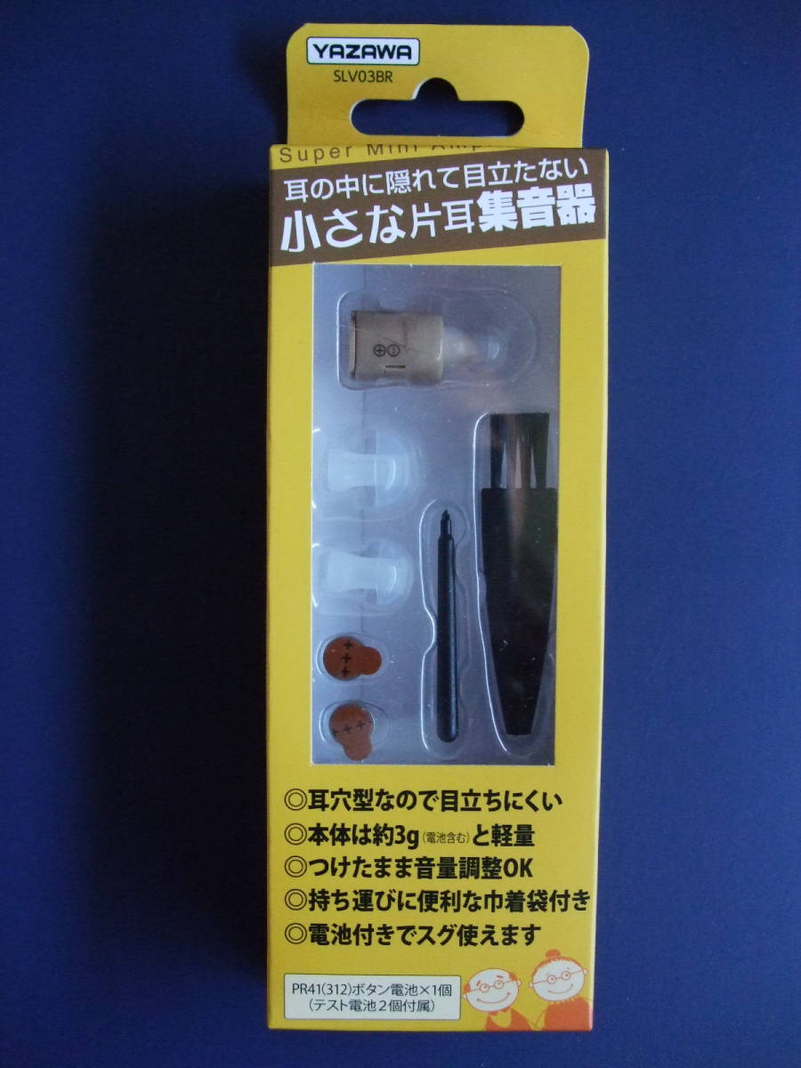 新品未使用 小型集音器 耳穴式YAZAWA SLV03BR 片耳 軽量 装着したまま音量調節OK｜PayPayフリマ