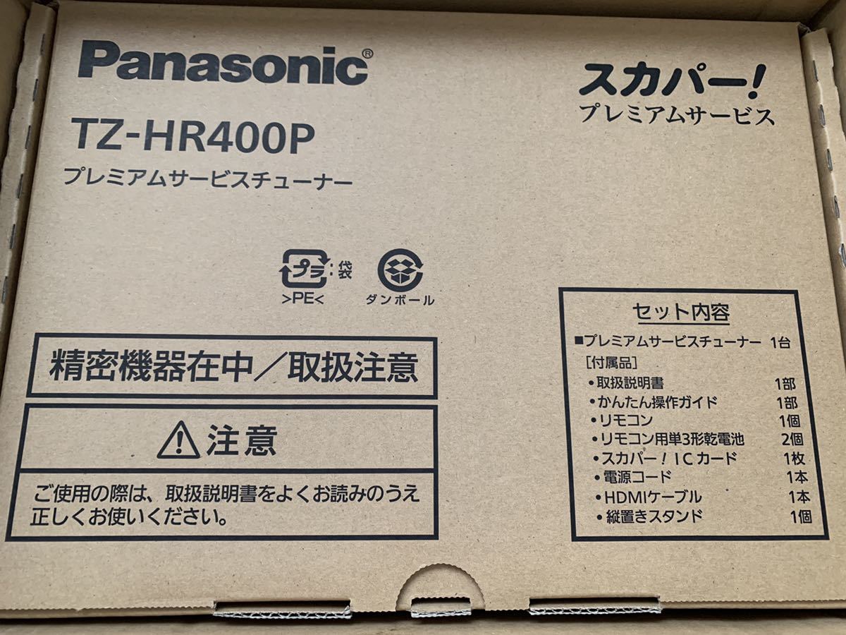 スカパー！プレミアムサービスチューナー TZ-HR400P ICカード未開封