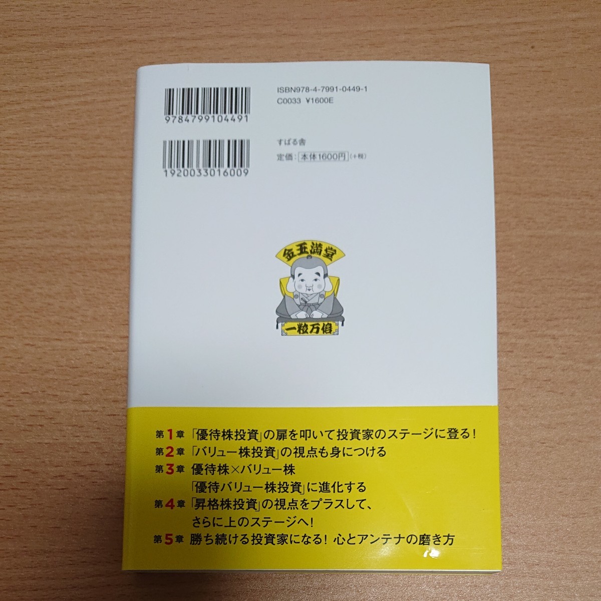 v-com2 昇格期待の優待バリュー株で1億稼ぐ