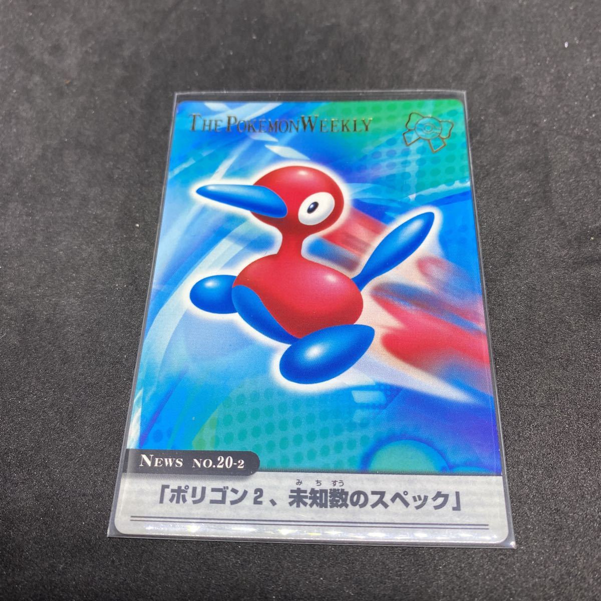 ヤフオク! - ポリゴン2 THE POKEMON WEEKLY ウィー...