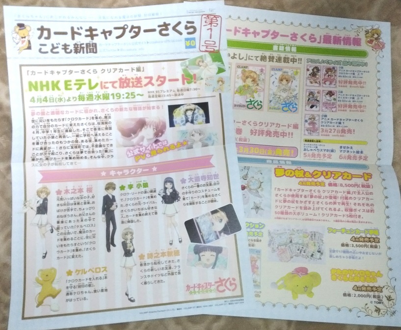 カードキャプターさくら こども新聞 第1号 2枚☆非売品☆アニメ☆CLAMP☆なかよし☆CCさくら☆東京おもちゃショー2018_画像1