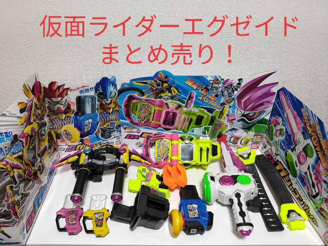 仮面ライダーエグゼイド おもちゃまとめ売り！