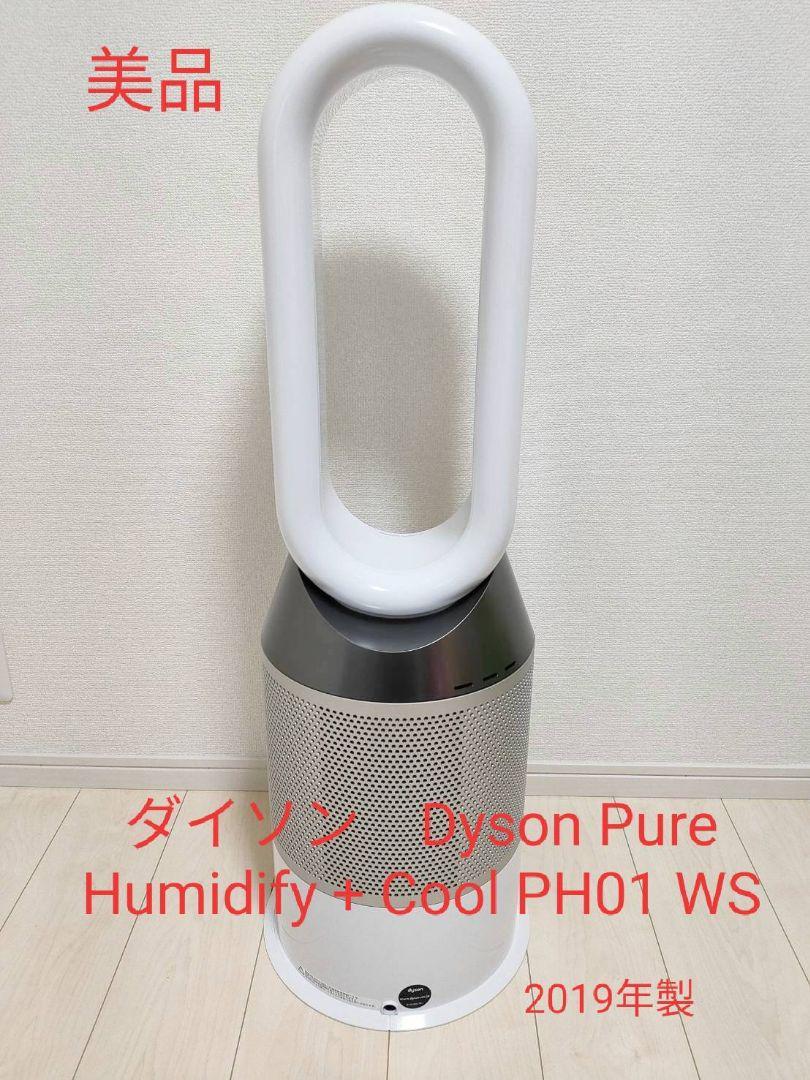 2022年製 新品】 Pure Dyson 極美品♪ ダイソン Humidify PH01WS Cool + - 空気清浄機 -  reachahand.org