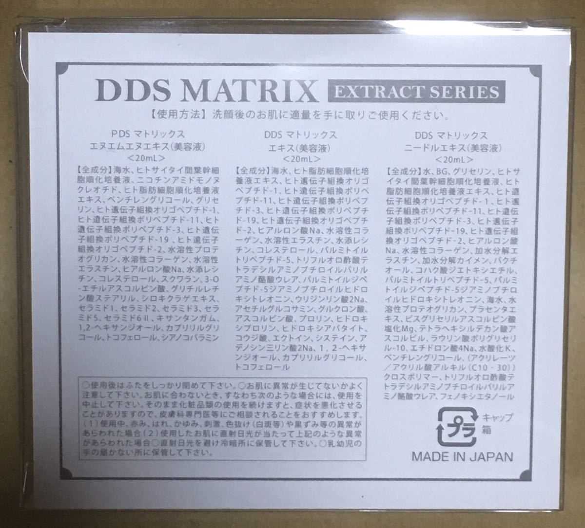 アイテック DDS マトリックスエキス ニードルエキス NMN エヌエムエヌ