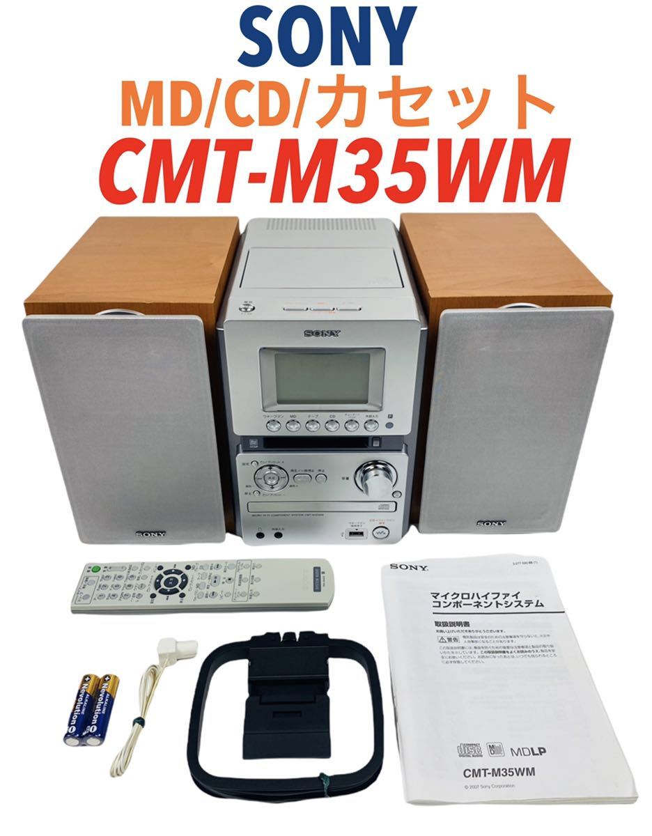 75％以上節約 ソニー SONY MD 搭載オールインワン コンポ CMT-M35WM