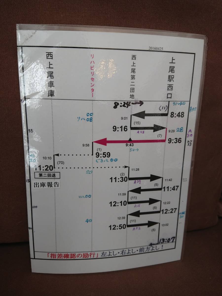 東武バス ウエスト 上尾営業所 5C 633ダイヤ 秀明高校平日試験日 行路表 運転士用 時刻表 スタフ　西上尾車庫 上尾駅西口 リハビリセンター_画像2