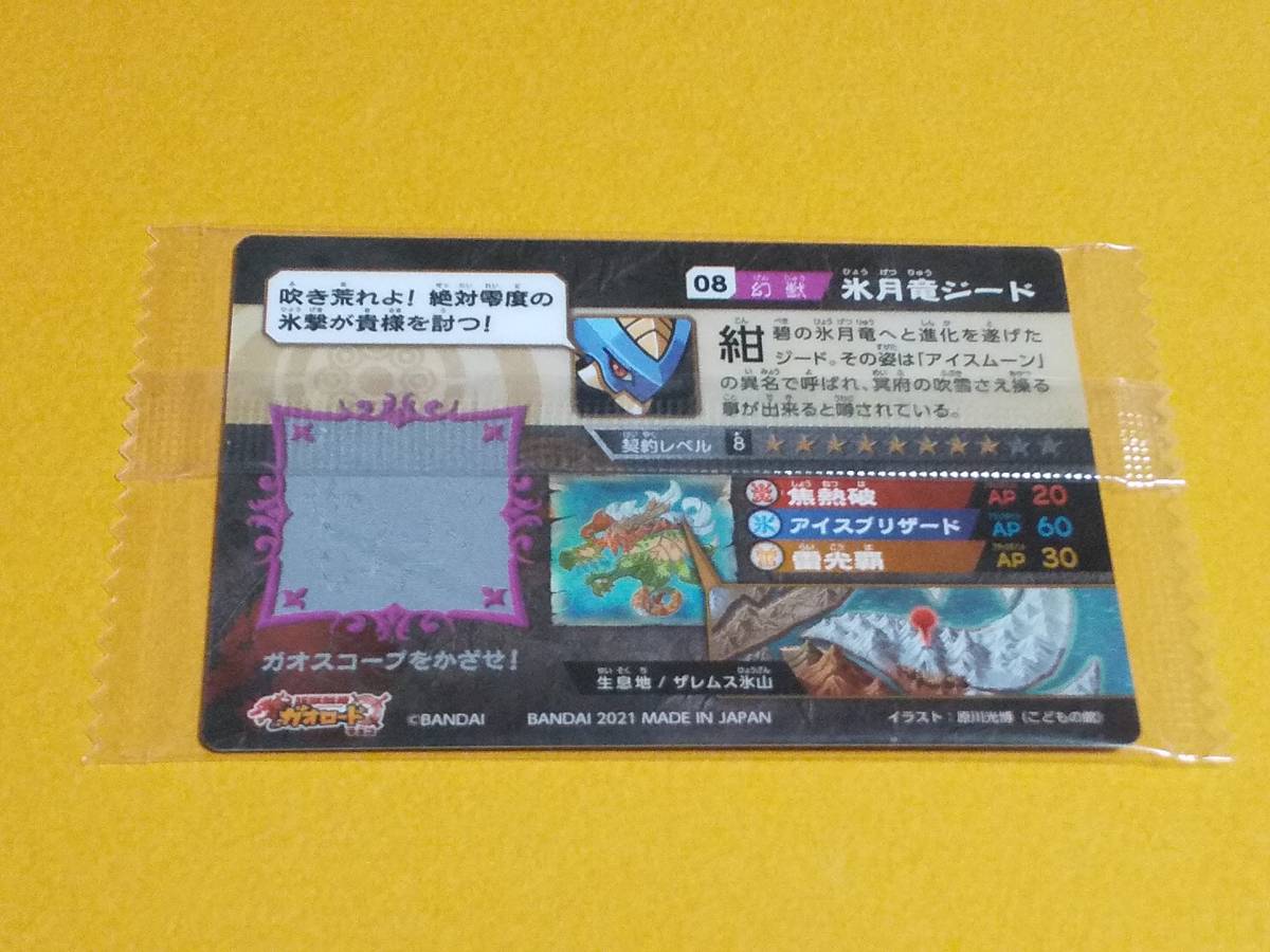 超獣戯牙　ガオロードチョコ　カード　第1弾『幻獣　氷月竜ジード　ホロカード』8 未開封_画像4