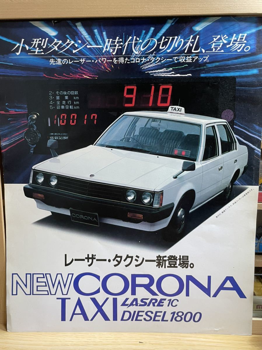 旧車カタログ トヨタ トヨペット コロナタクシー カタログ Toyota TOYOPET corona taxi YT140 CT-140_画像1