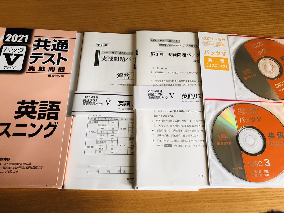 駿台文庫★2021年★共通テスト実践問題★英語リスニング★３回分★CD付き★_画像5