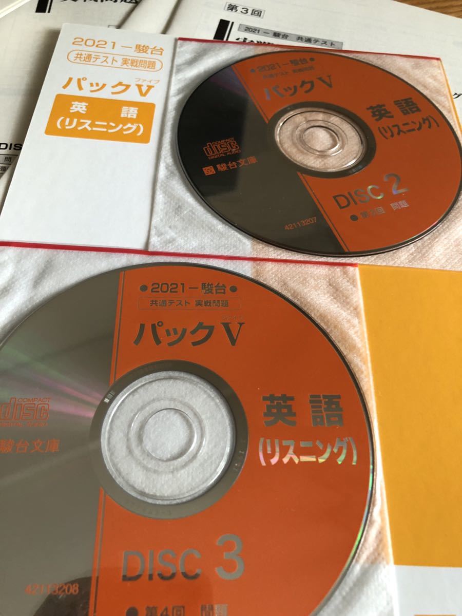 駿台文庫★2021年★共通テスト実践問題★英語リスニング★３回分★CD付き★_画像4