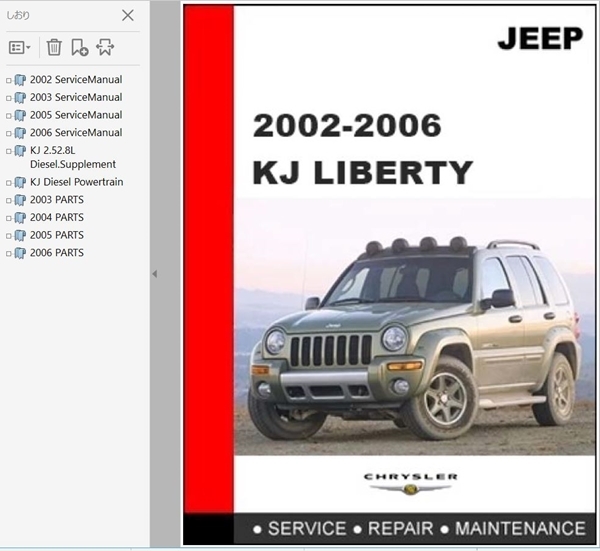  Jeep KJ Liberty 2002~2006 service book parts list JEEP LIBERTY Liberty repair book Work shop manual 