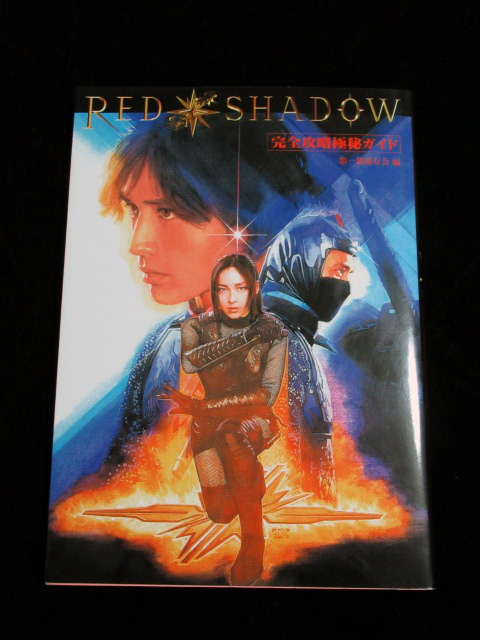 [ movie RED SHADOW red . complete .. ultimate . guide ]* the first version!* photography version mask. ninja red ./ Ando Masanobu flax raw . beautiful . Murakami . Okina Megumi bamboo middle direct person middle ... width mountain brilliance 