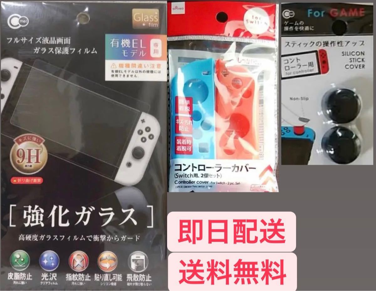 Nintendo Switch 任天堂 スイッチ Switch フィルム  ジョイコン コントローラー カバー 保護フィルム 3点