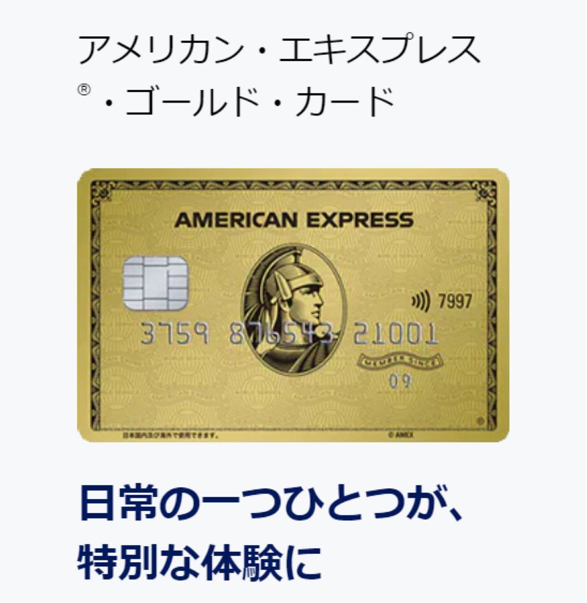 特別ご紹介】アメリカン・エキスプレス・ゴールド・カード 特別ご紹介】アメリカン・エキスプレス・ゴールド・カード