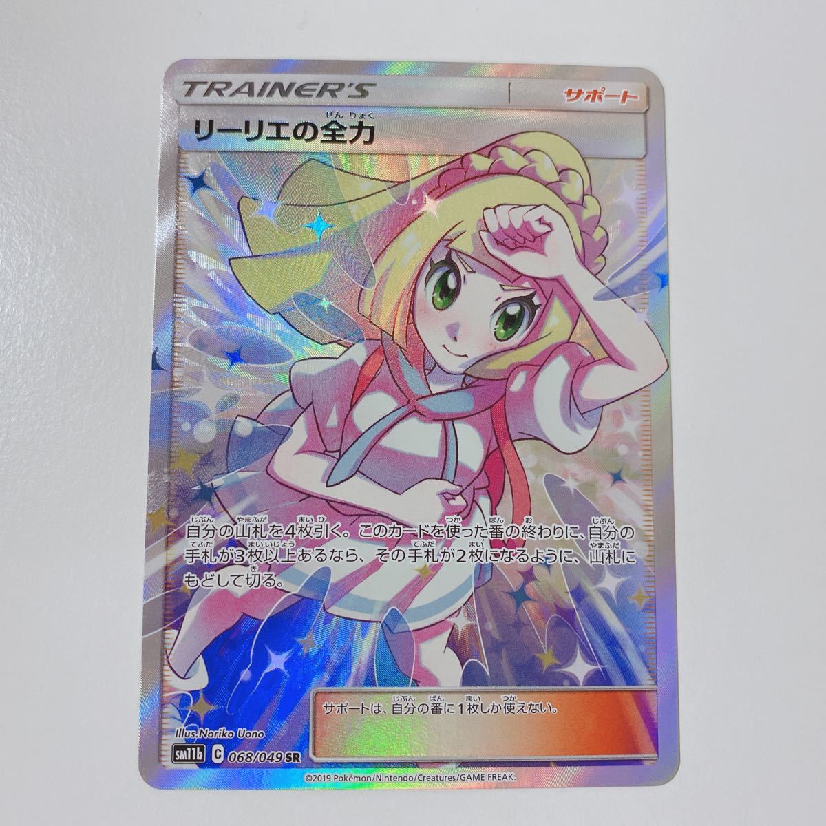 リーリエの全力 リーリエ SR ポケモンカード|Yahoo!フリマ(旧 リーリエの全力 リーリエ SR ポケモンカード|Yahoo!フリマ(旧