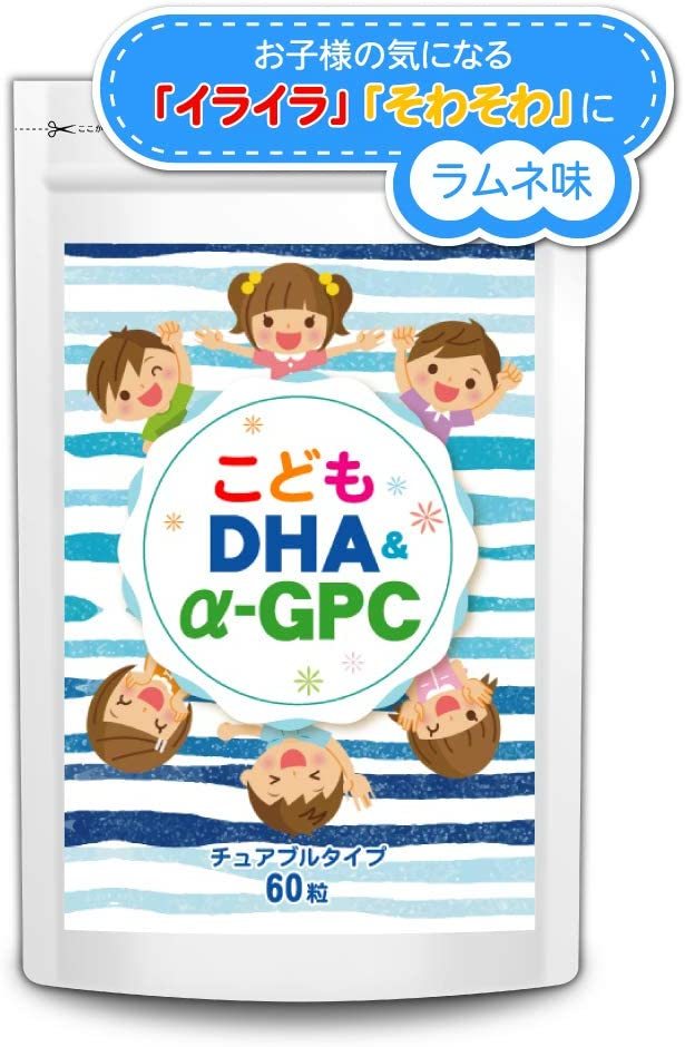 こども DHA&α-GPC【集中・学習特化型サプリメント】_画像5