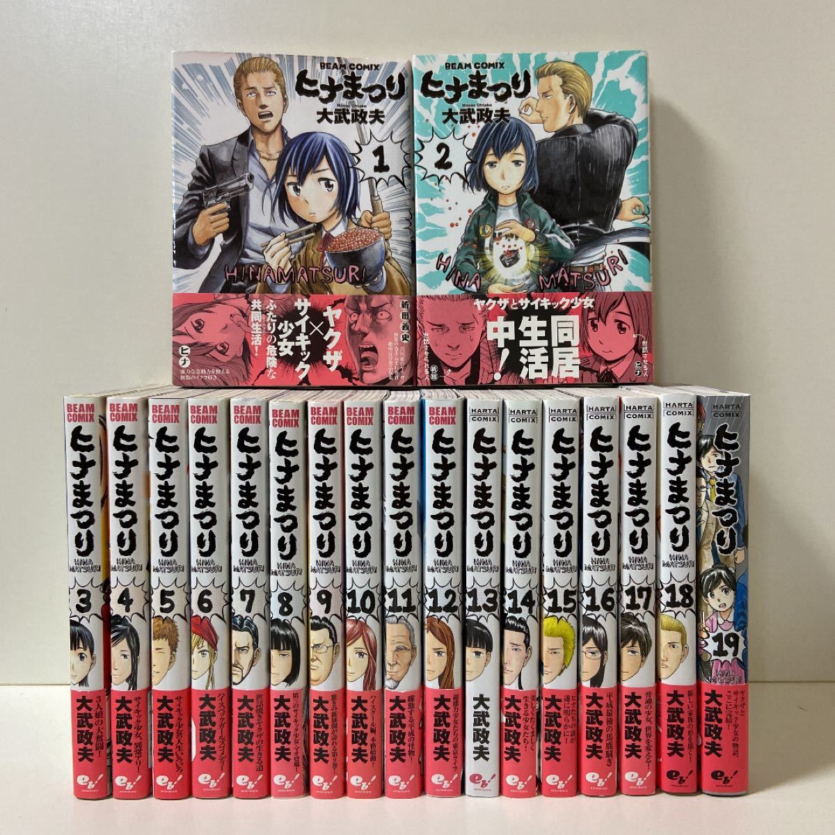 全巻初版　ヒナまつり 1〜19巻　全巻セット　まとめ売り　漫画　マンガ　全巻