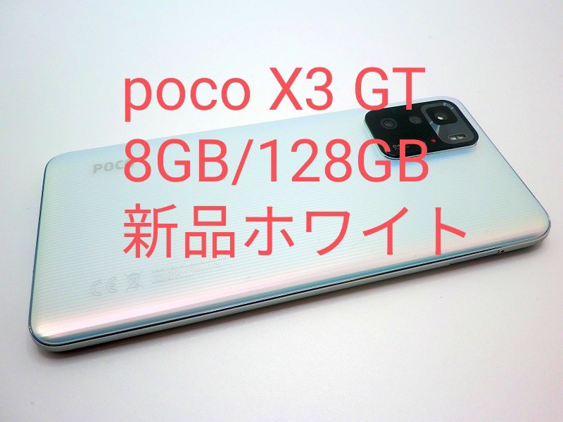 カーキ×インディゴ 日本語対応 新品 Poco X3 GT 8GB/128GB 白