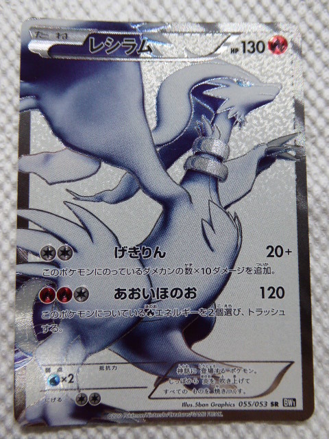 Yahoo!オークション - 希少 ポケモンカードBW1 055/053 レシラム Yahoo!オークション - 希少 ポケモンカードBW1 055/053 レシラム